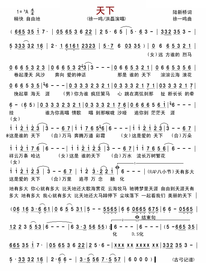 天下 歌曲