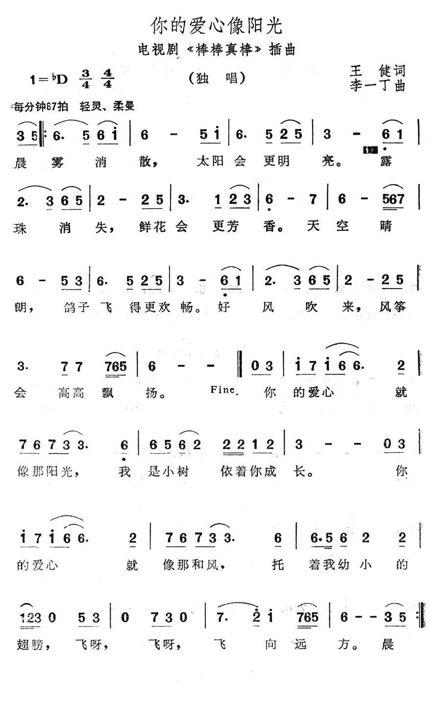 你的爱心像阳光（电视剧棒棒真棒插曲）