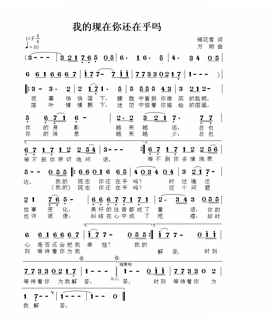 我的现在你还在乎吗 歌曲