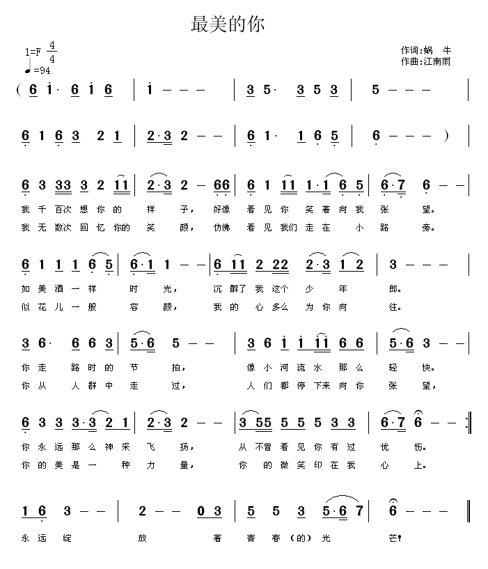 最美的你 歌曲