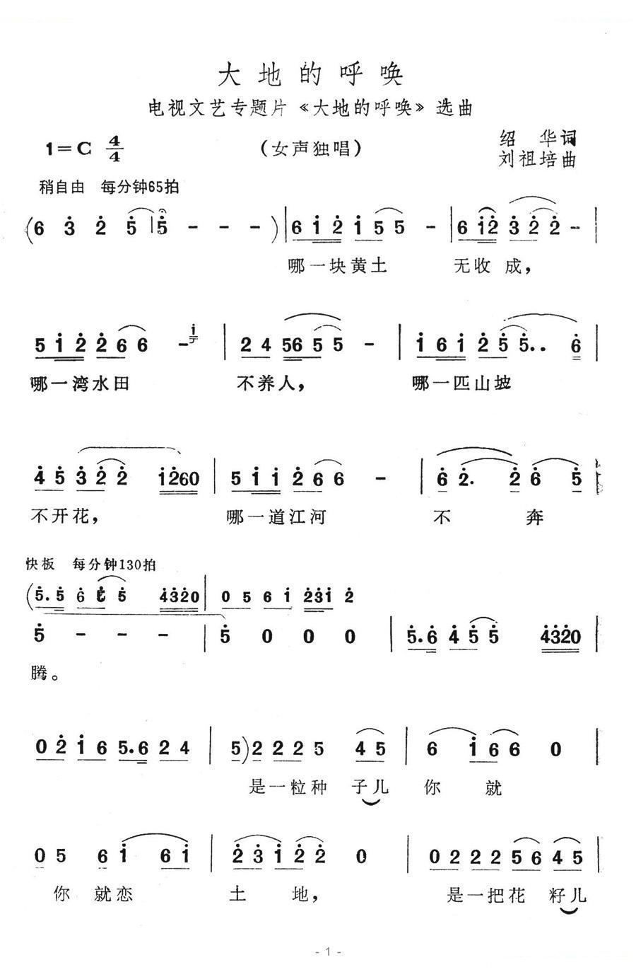 大地的呼唤（大地的呼唤选曲） 歌曲