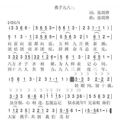 携手九八三