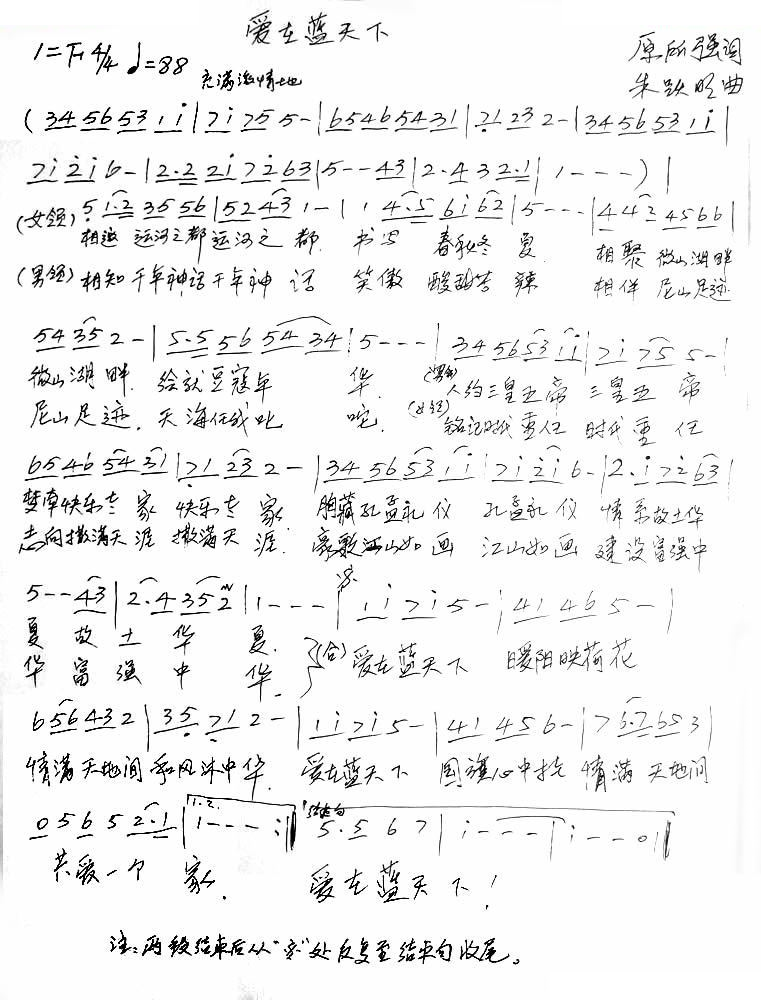 爱在蓝天下 歌曲