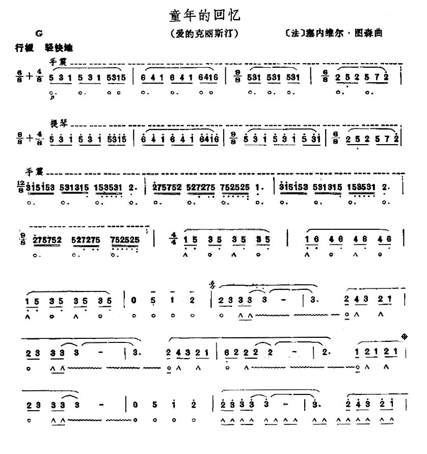 童年的回忆 口琴谱