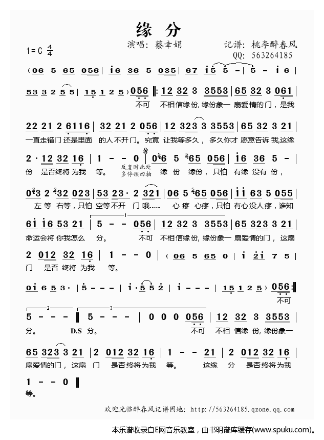 缘分——蔡幸娟（）
