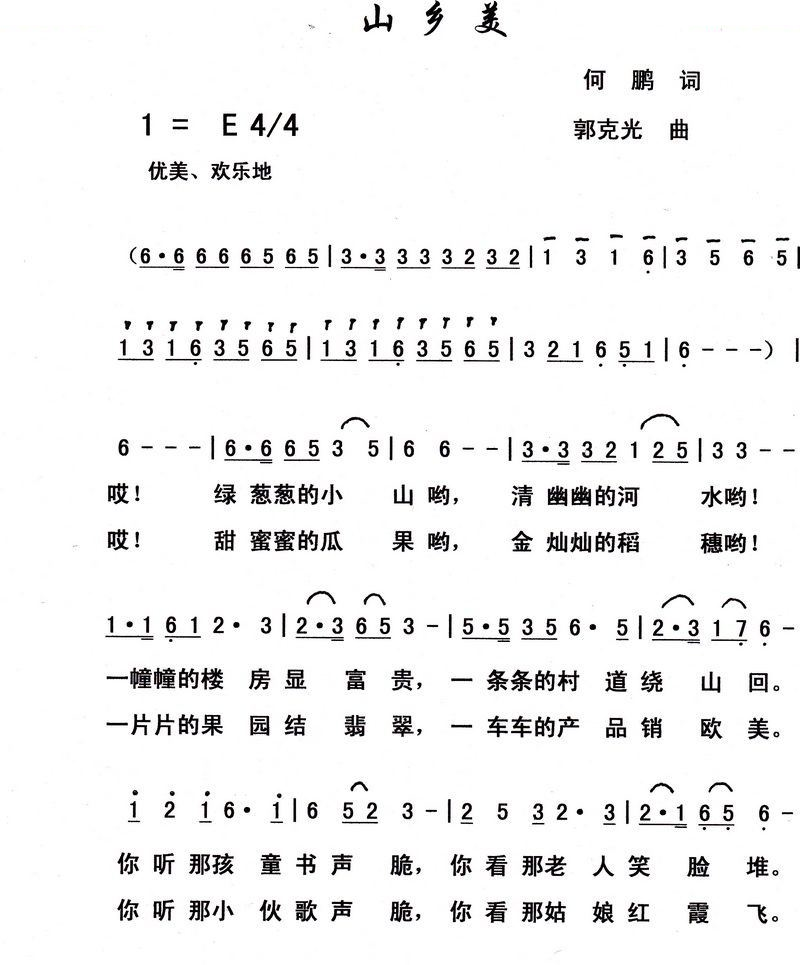 山乡美