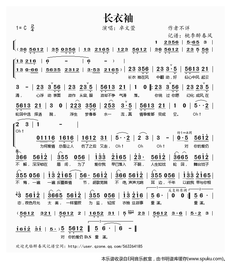长衣袖——卓文萱（）