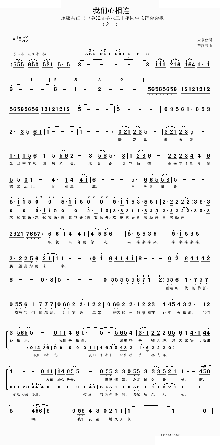 我们心相连 