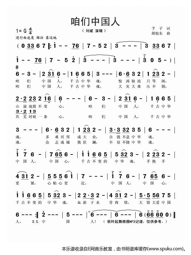 咱们中国人-刘斌