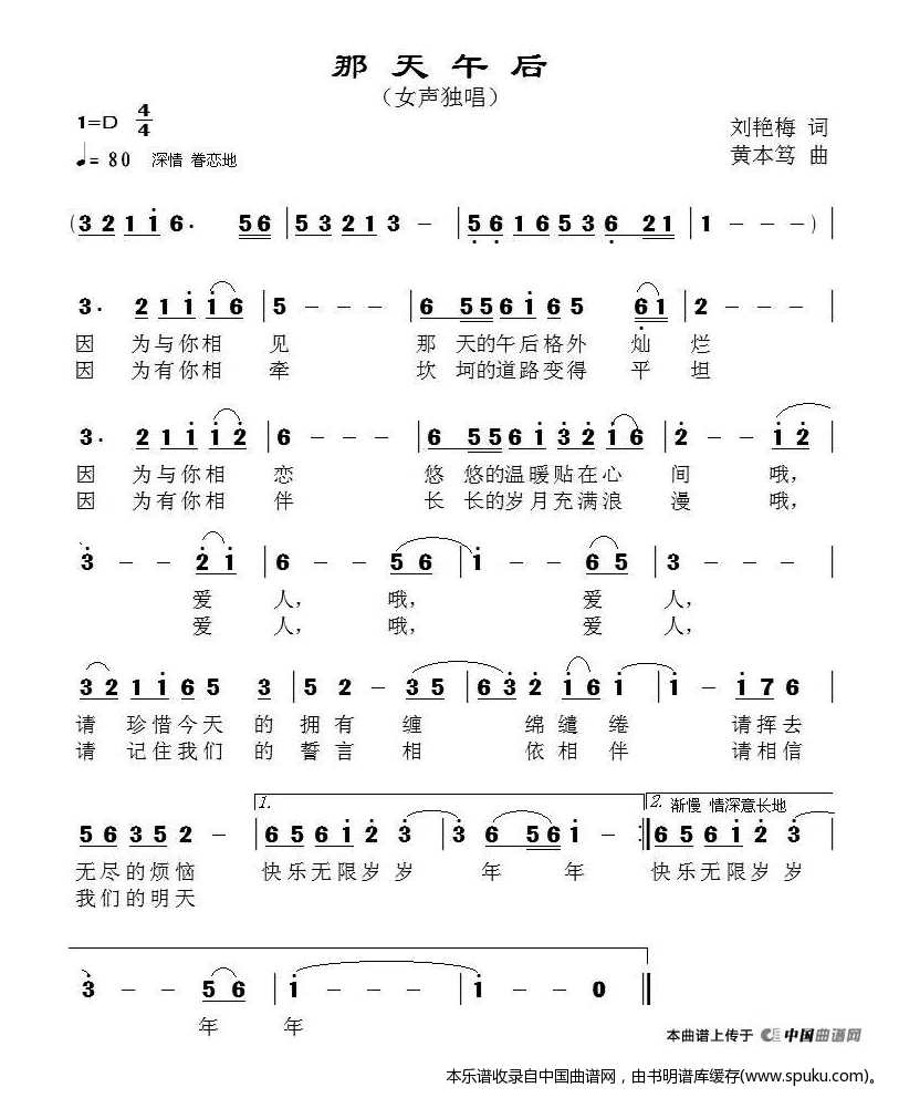 那天午后