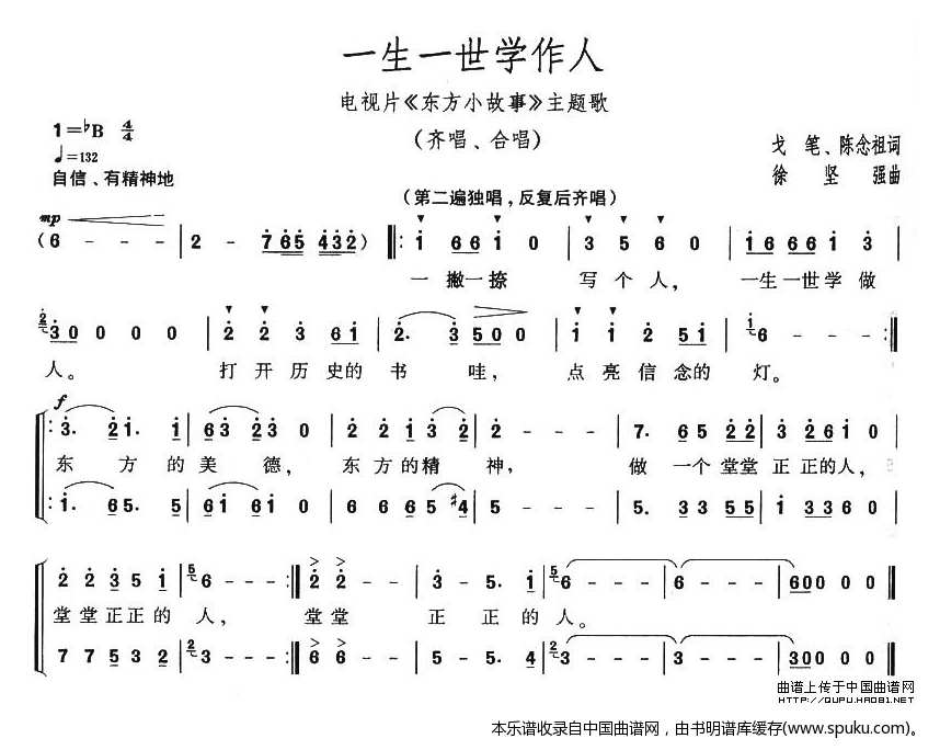 一生一世学作人_合唱谱