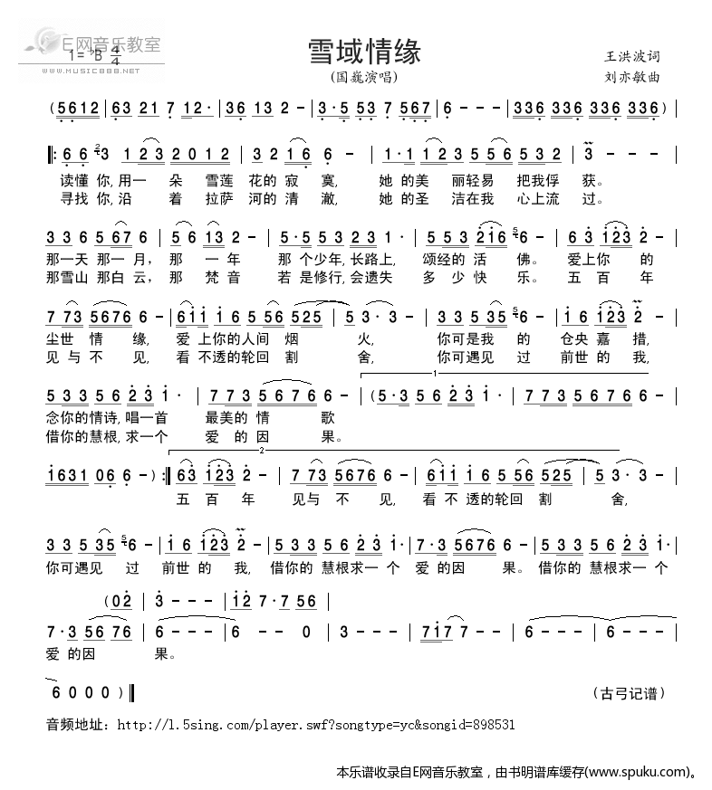 雪域情缘-国巍