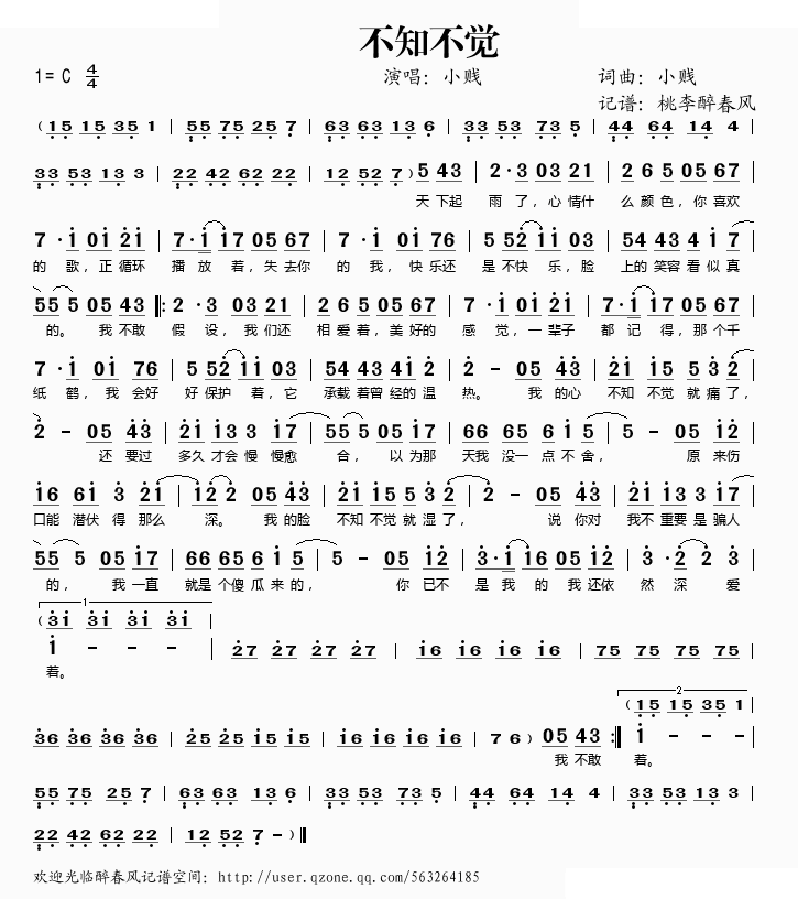 不知不觉