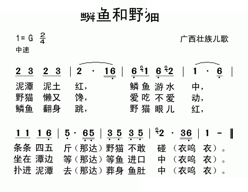 鳞鱼和野猫 