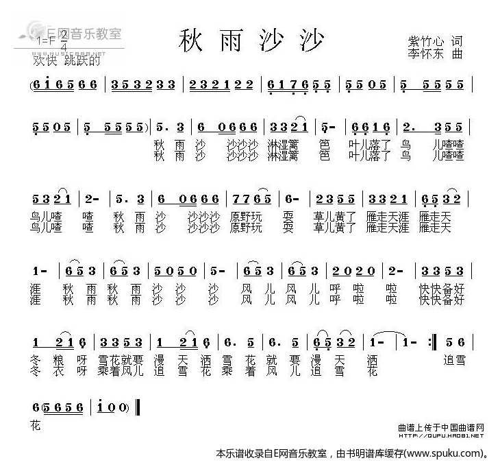 秋雨沙沙-少儿歌曲