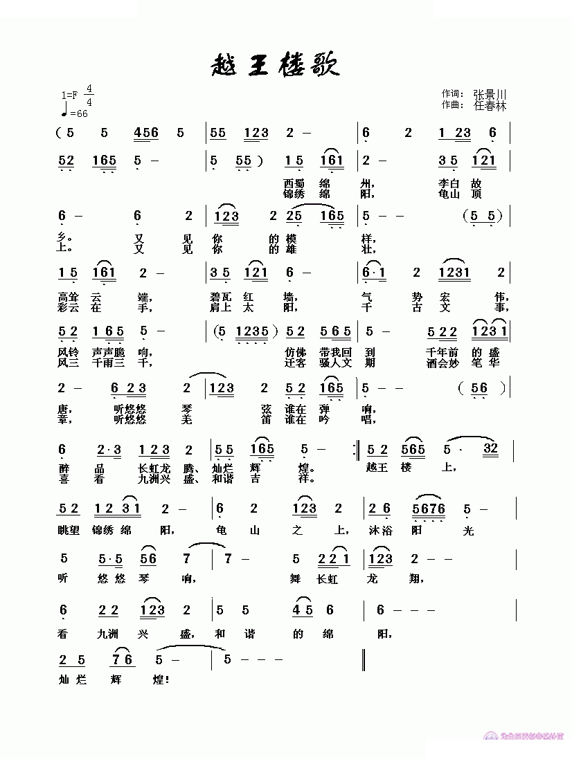 越王楼之歌 歌曲