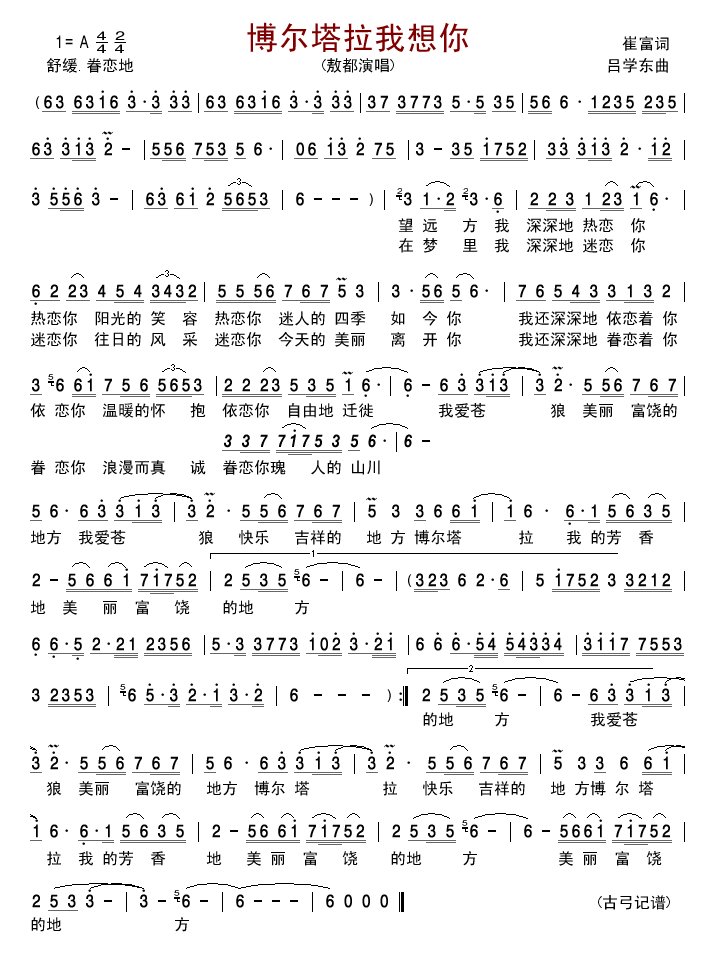 博尔塔拉我想你 