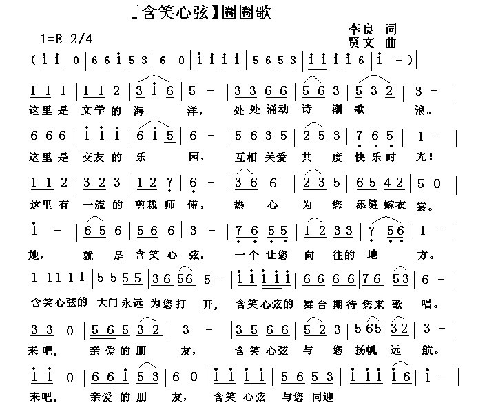 【含笑心弦】圈圈歌