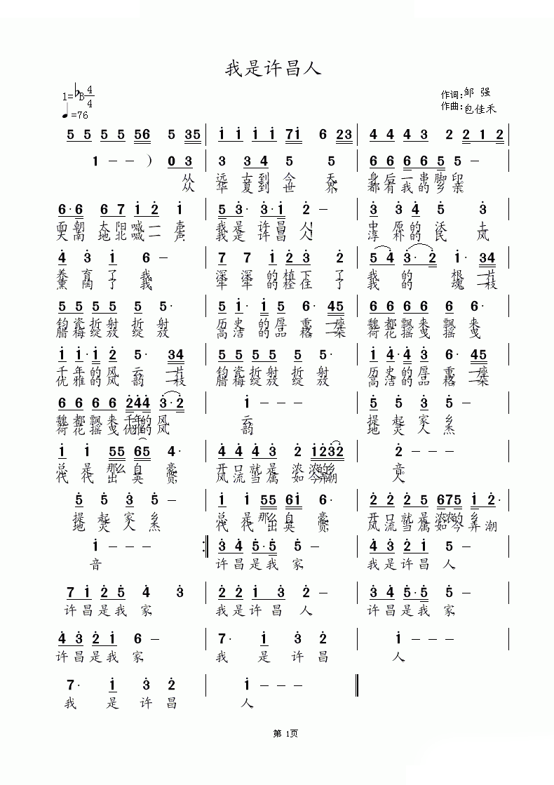 我是许昌人 