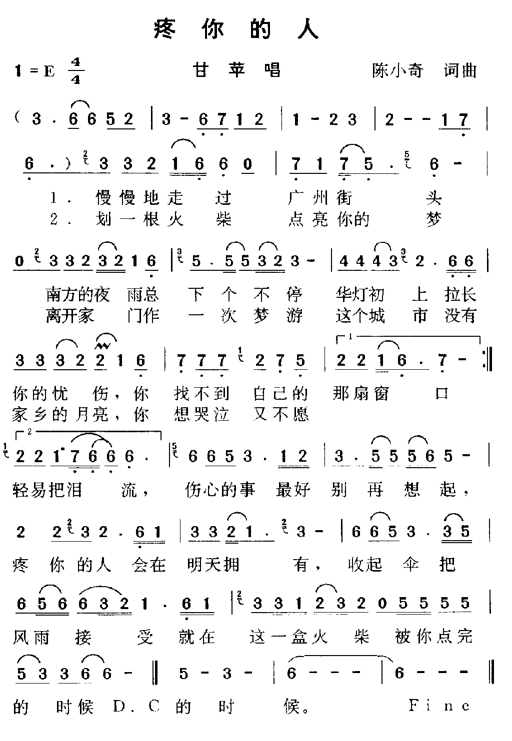 疼你的人