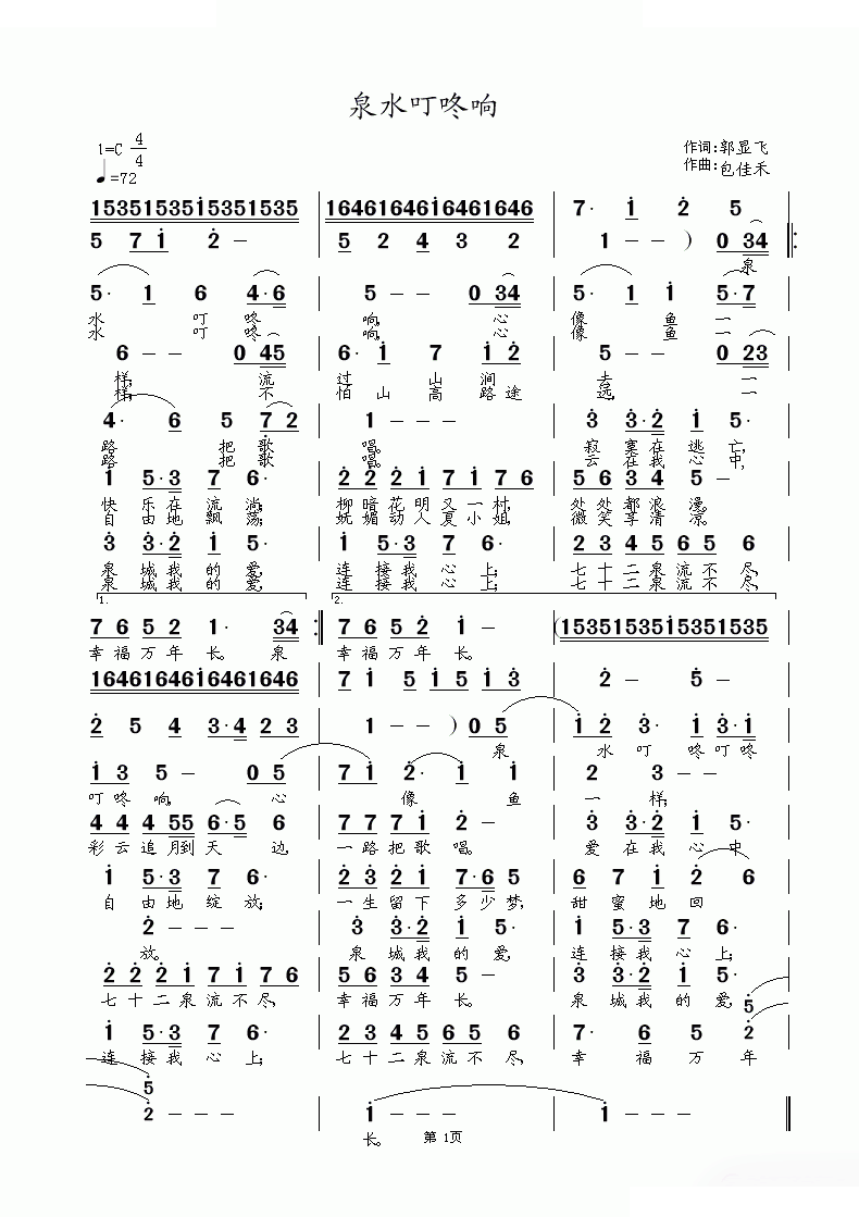 泉水叮咚响