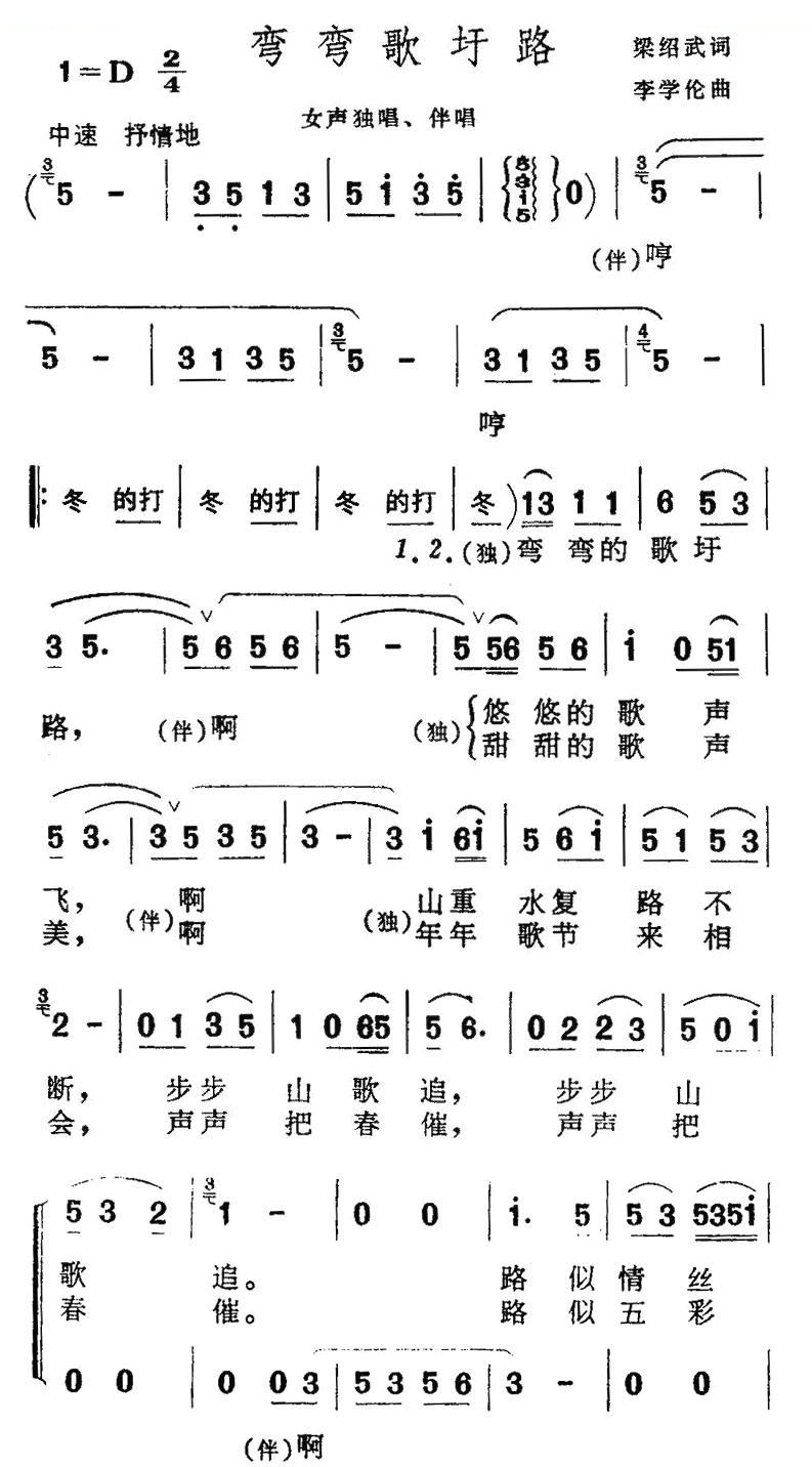 弯弯歌圩路