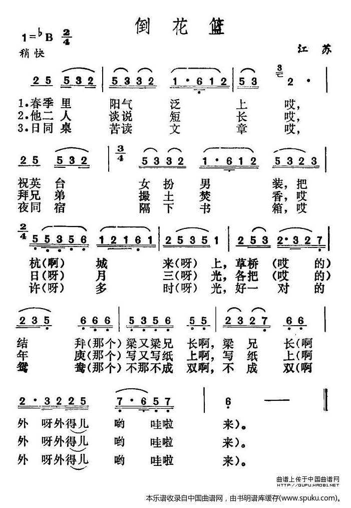 倒花篮