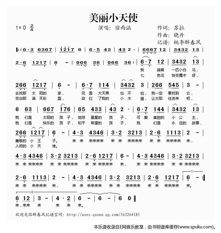 美丽小天使——宿雨涵（）（儿歌）