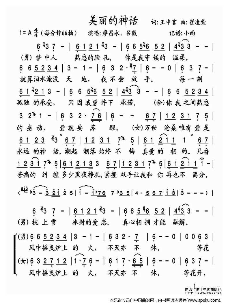 美丽的神话（廖昌永、吕薇演唱版）