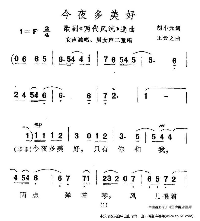 今夜多美好（歌剧两代风流选曲）