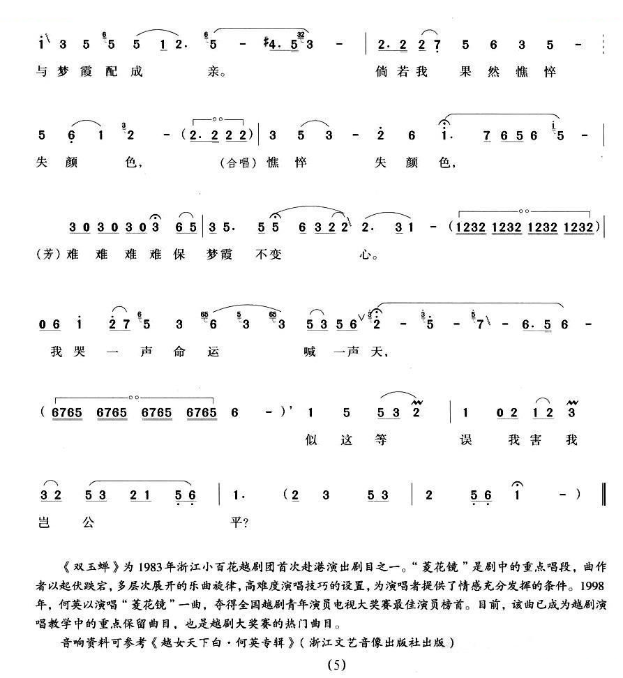 菱花镜（双玉蝉曹芳儿唱段） 其他唱谱