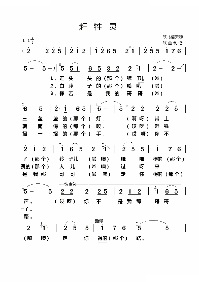 赶牲灵