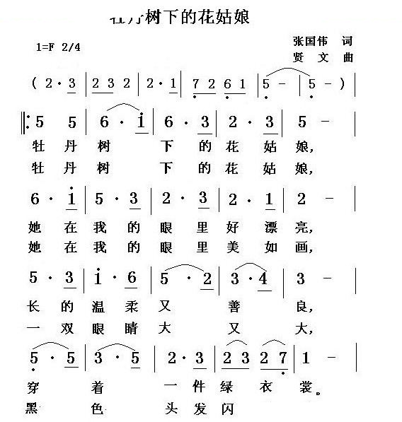 牡丹树下的花姑娘
