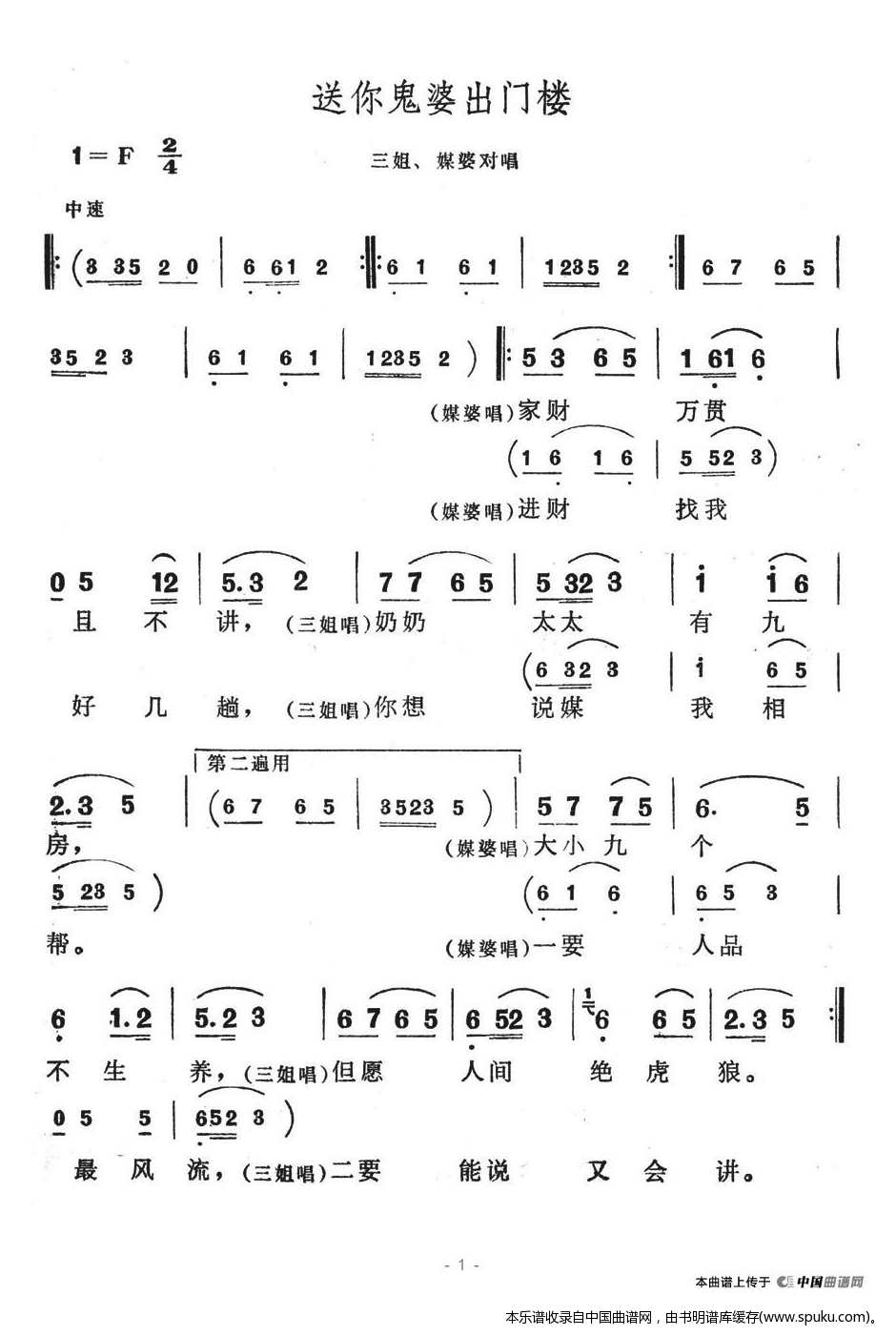 送你鬼婆出门楼（歌舞剧刘三姐选曲）