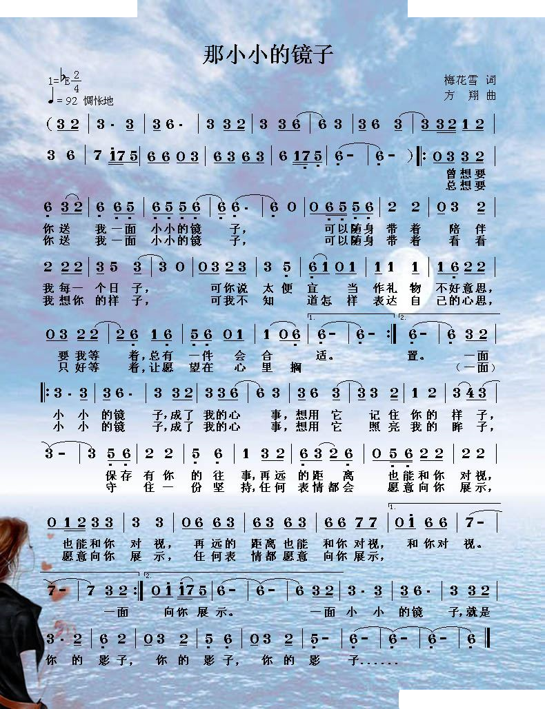 那小小的镜子 