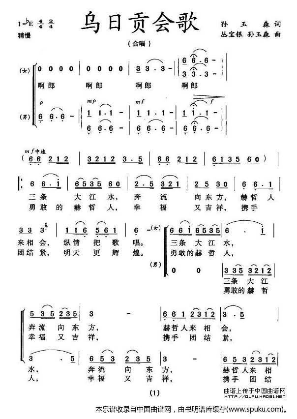 乌日贡会歌_合唱谱