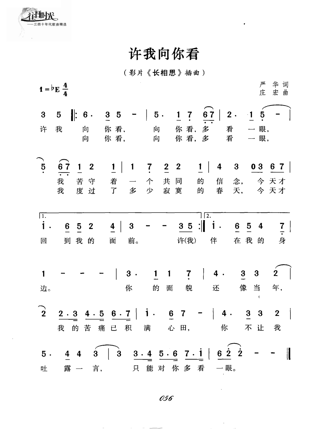 许我向你看