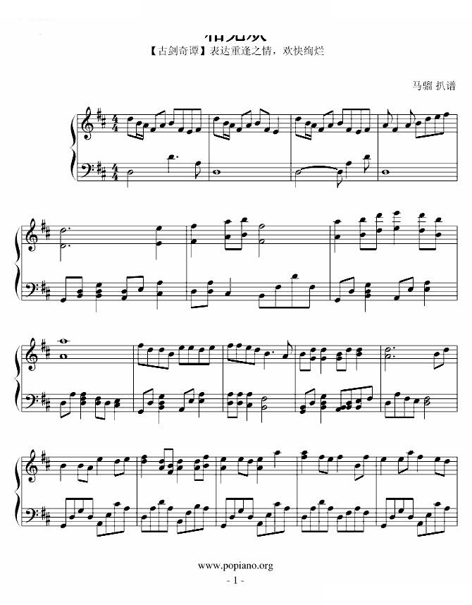 【古剑奇谭】相见欢 - 表达重逢之情的乐曲 表达重逢之情的乐曲 古剑奇谭 -