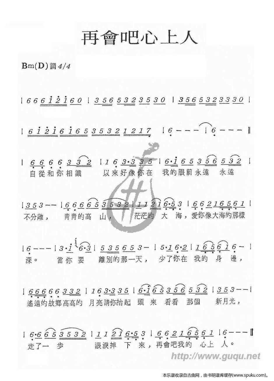 再会吧心上人曲谱