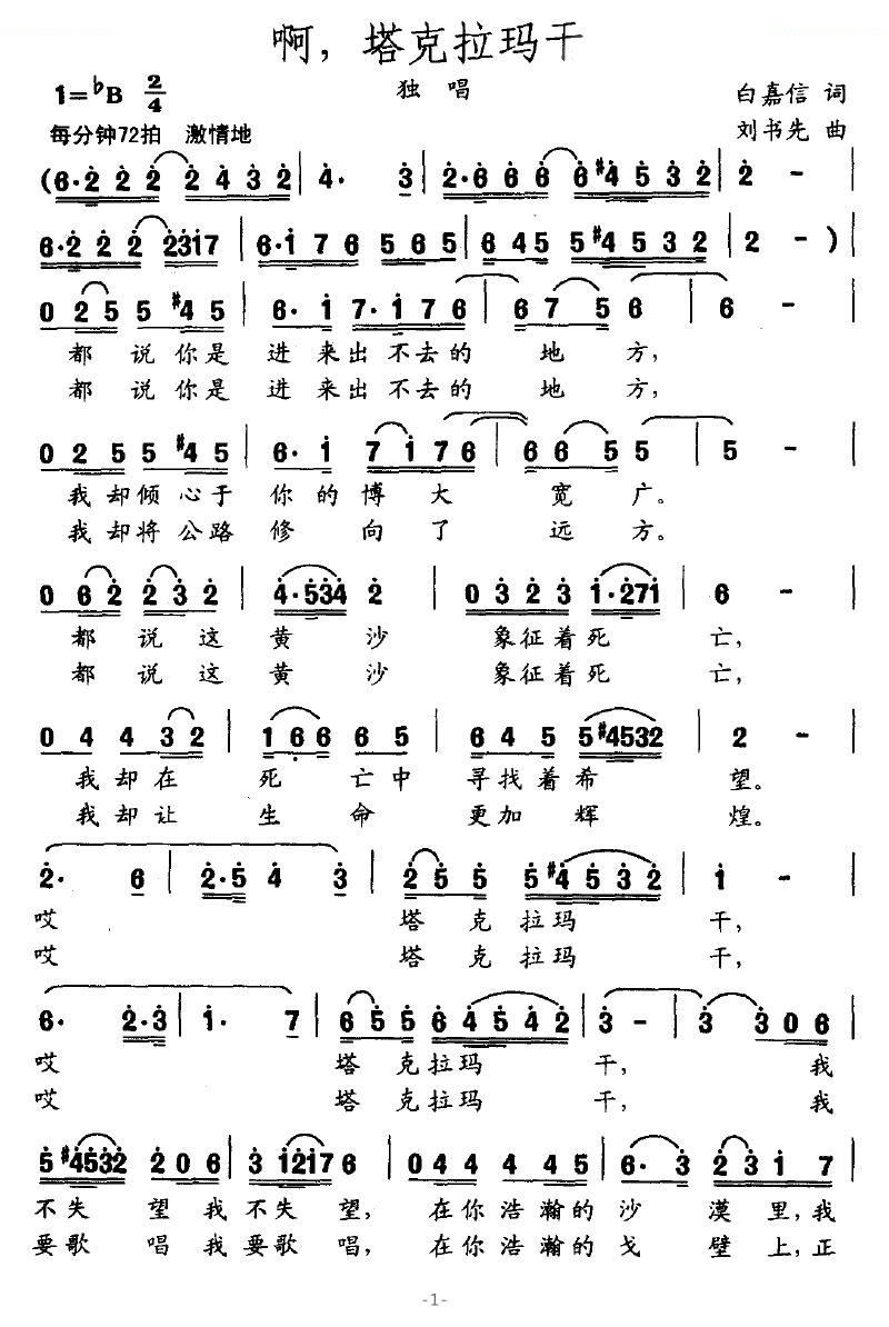 啊，塔克拉玛干
