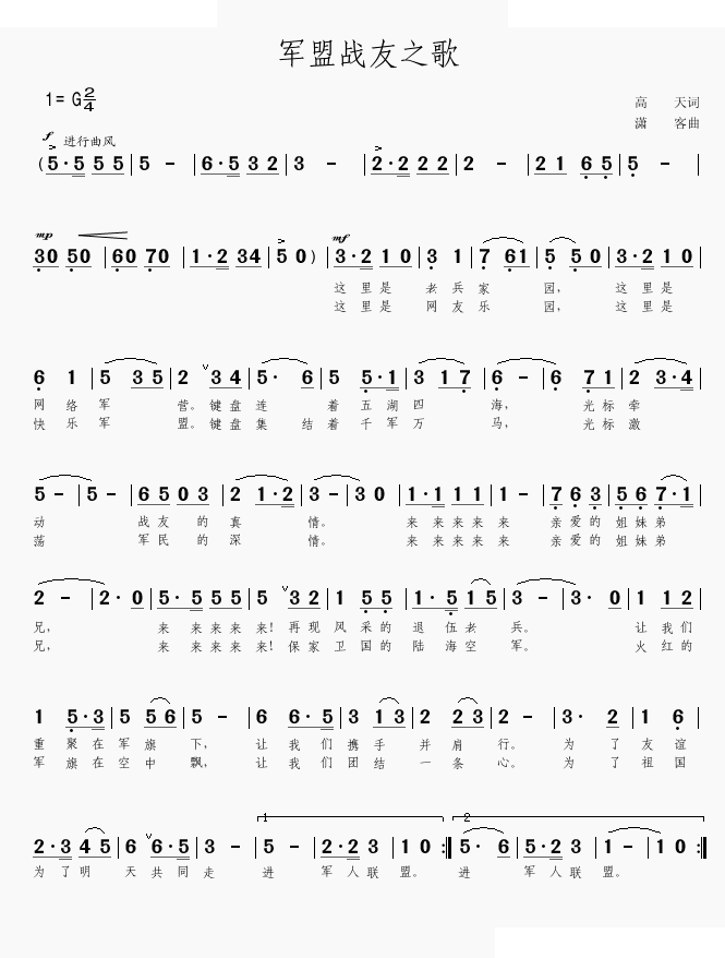 军盟战友之歌 