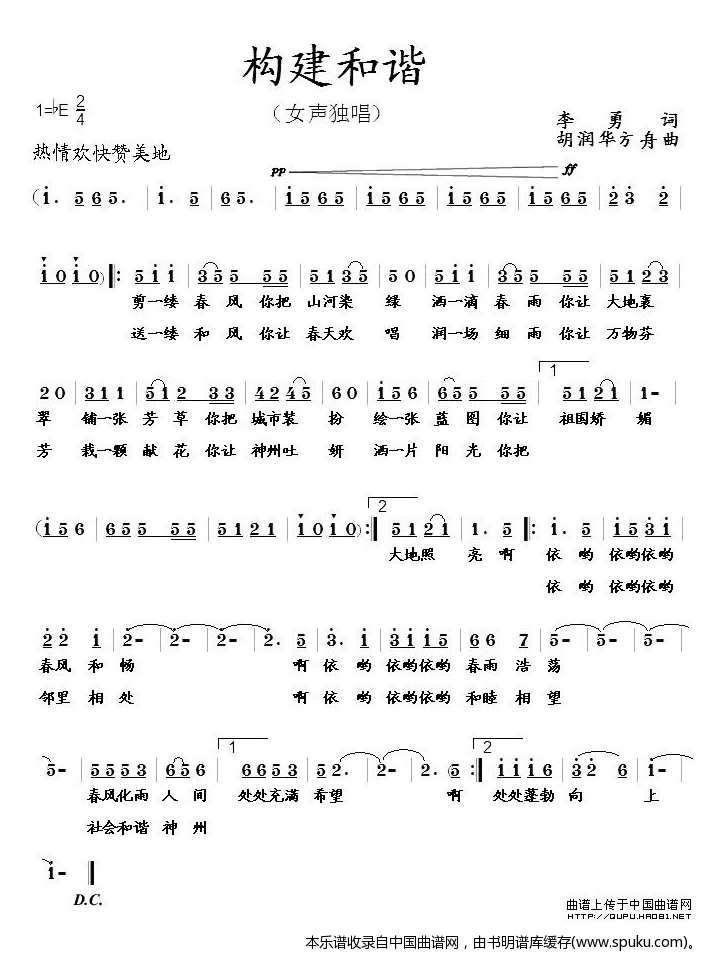 构建和谐