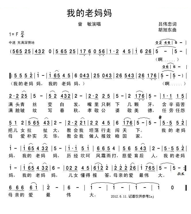我的老妈妈 歌曲