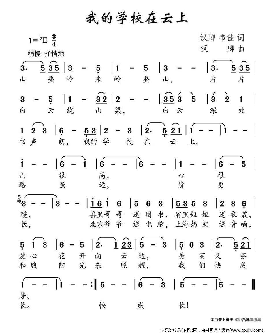 我的学校在云上