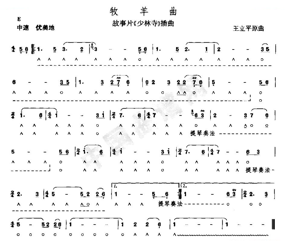 牧羊曲 口琴谱