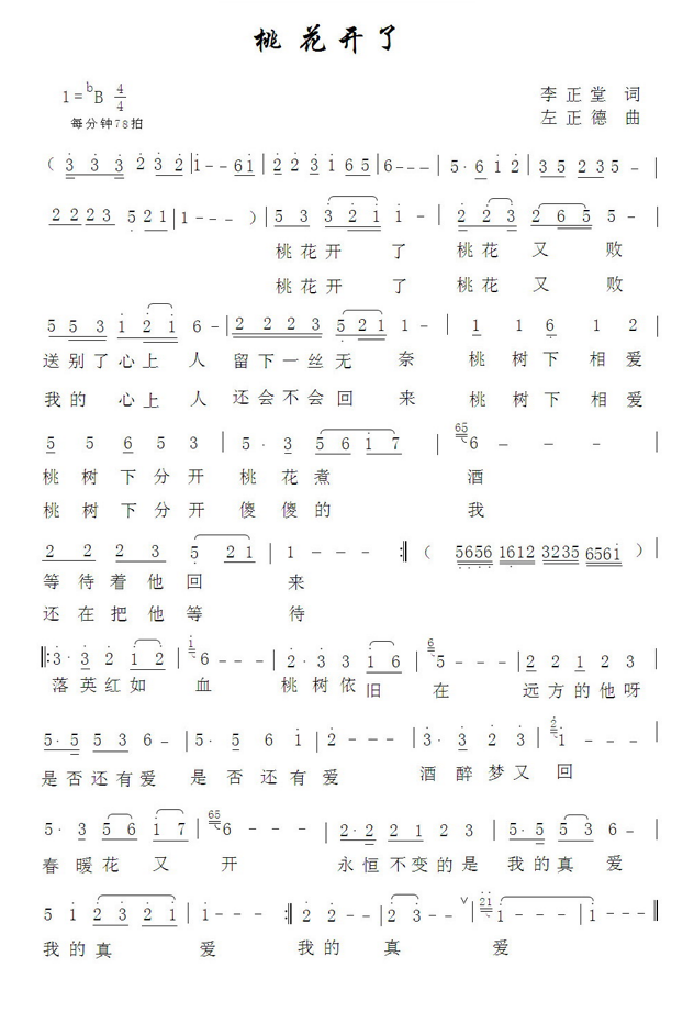桃花开了
