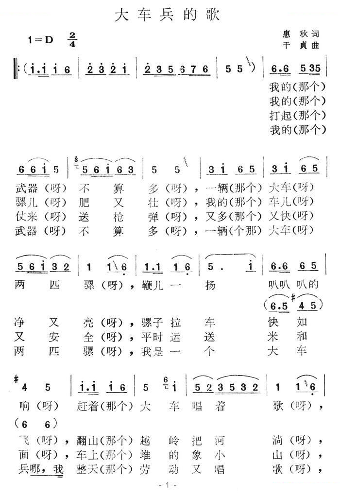 大车兵的歌