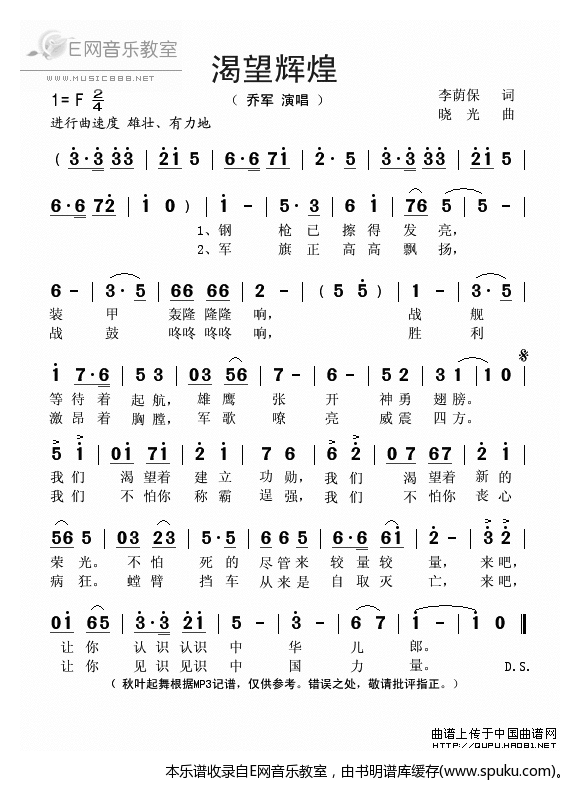 渴望辉煌-乔军