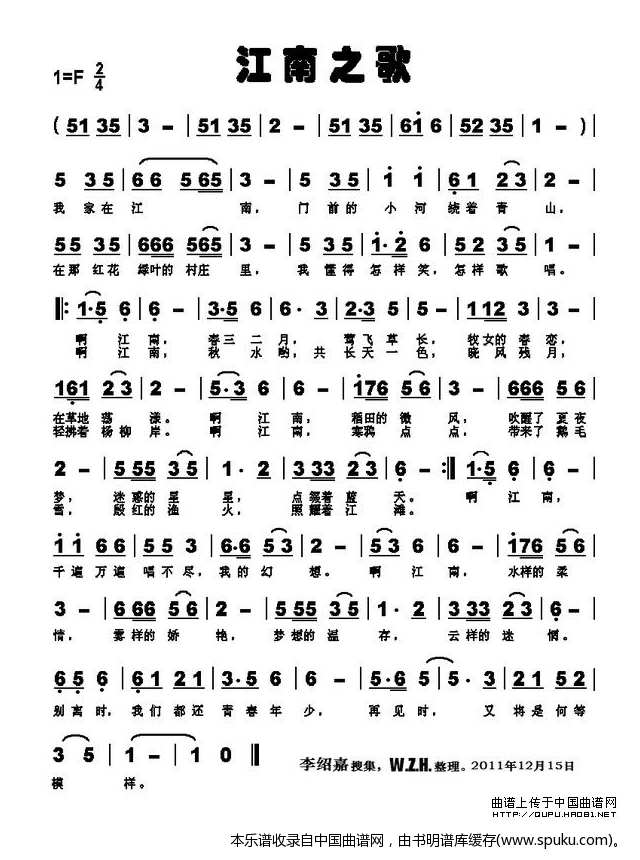 江南之歌