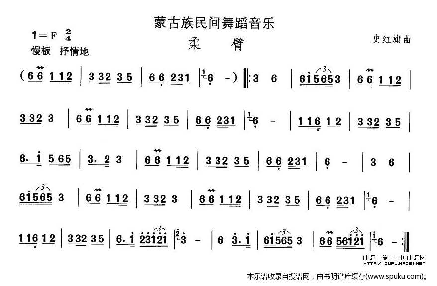 蒙古族舞蹈：柔臂